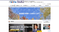 Desktop Screenshot of matts.co.jp